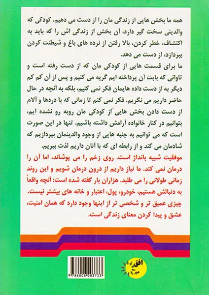 پای درد دل خانواده ها